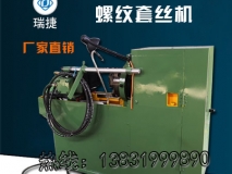 瑞捷液壓管螺紋電動套絲機 